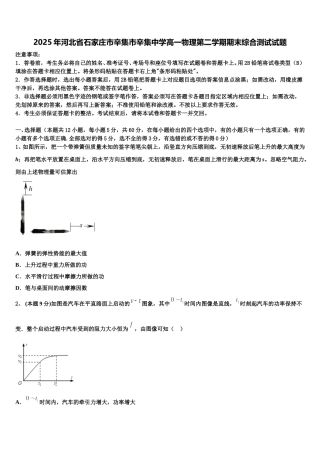 2025年河北省石家庄市辛集市辛集中学高一物理第二学期期末综合测试试题含解析