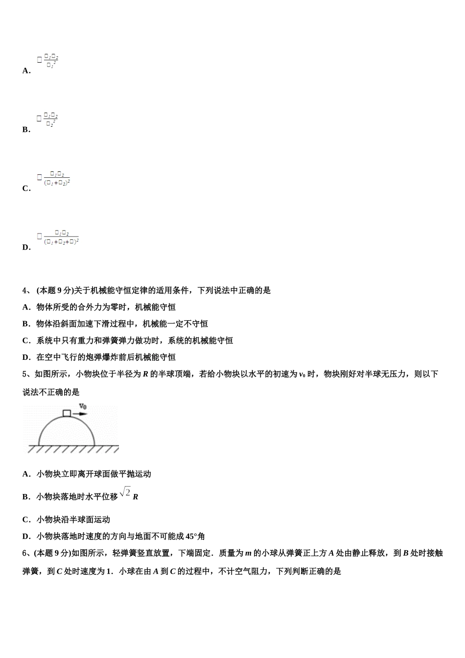 2025届河北省教考联盟物理高一第二学期期末调研试题含解析_第2页