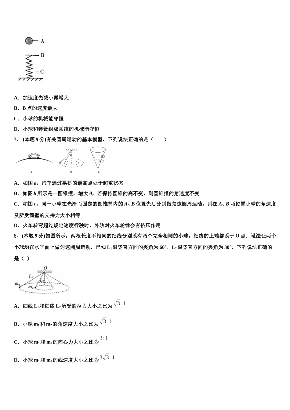 2025届河北省教考联盟物理高一第二学期期末调研试题含解析_第3页