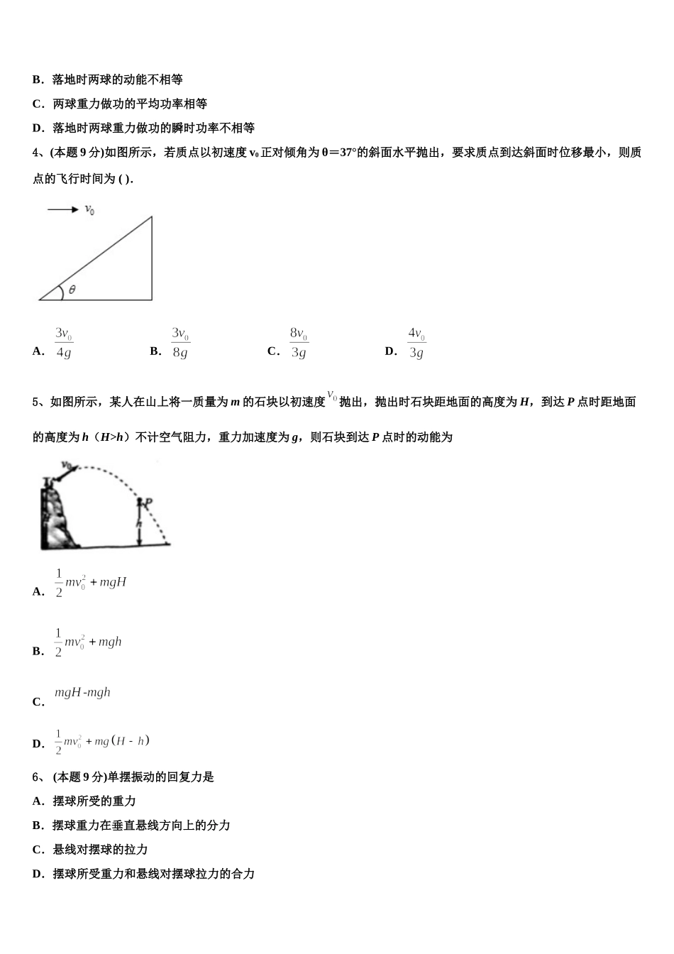 2025届河北省邯郸市六校高一下物理期末教学质量检测试题含解析_第2页