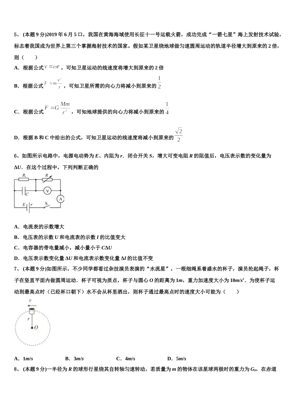 2024-2025学年河北衡水中学高一下物理期末检测试题含解析_第2页