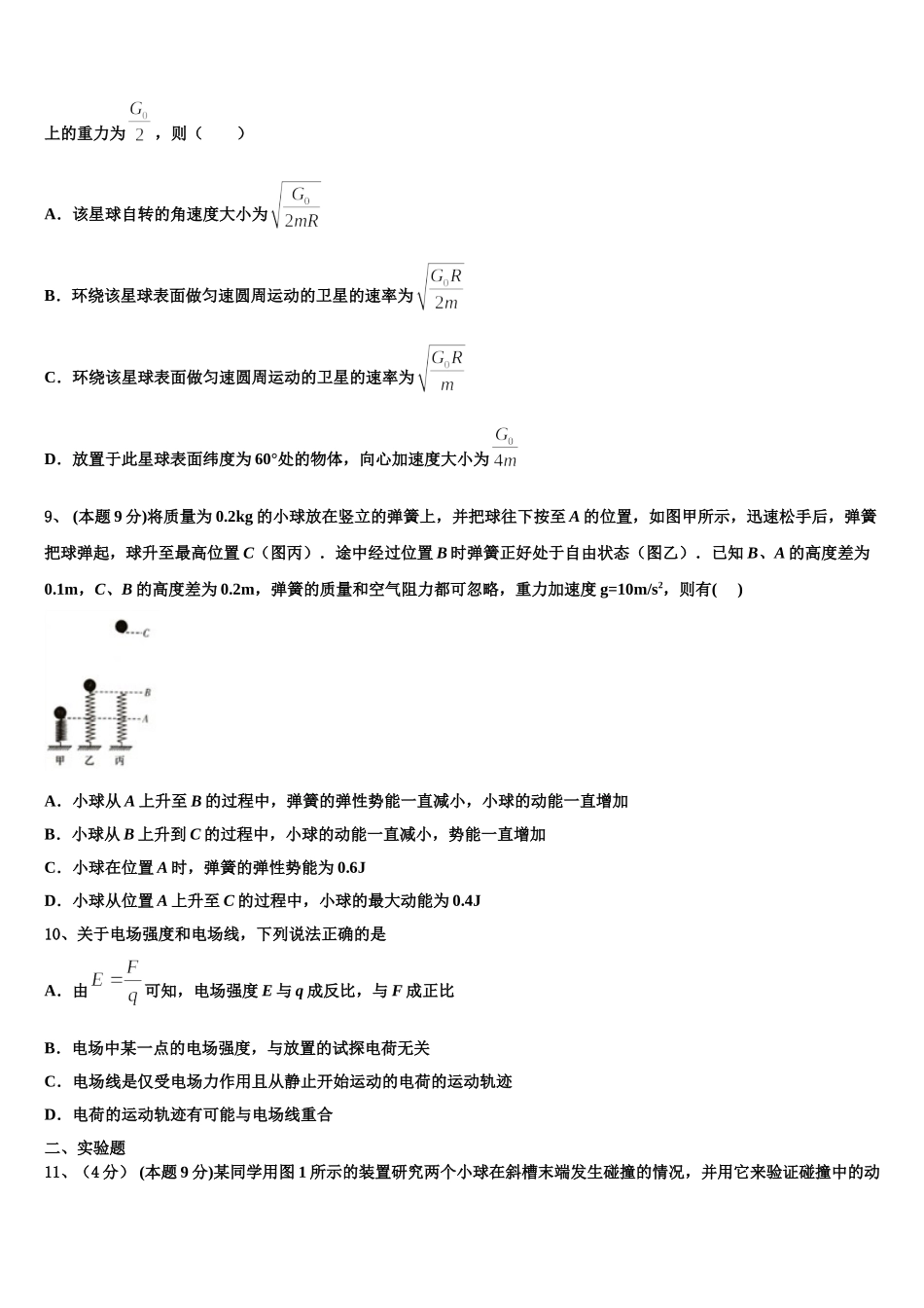 2024-2025学年河北衡水中学高一下物理期末检测试题含解析_第3页