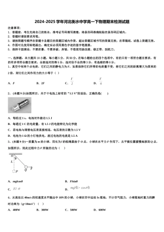 2024-2025学年河北衡水中学高一下物理期末检测试题含解析