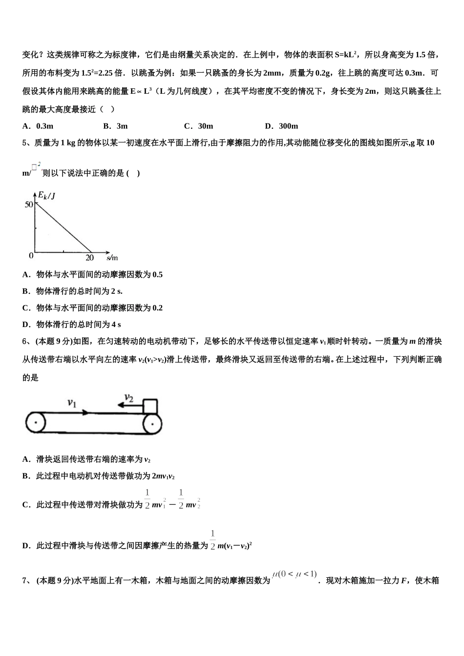 2025年河北省石家庄市行唐县三中物理高一下期末经典模拟试题含解析_第2页