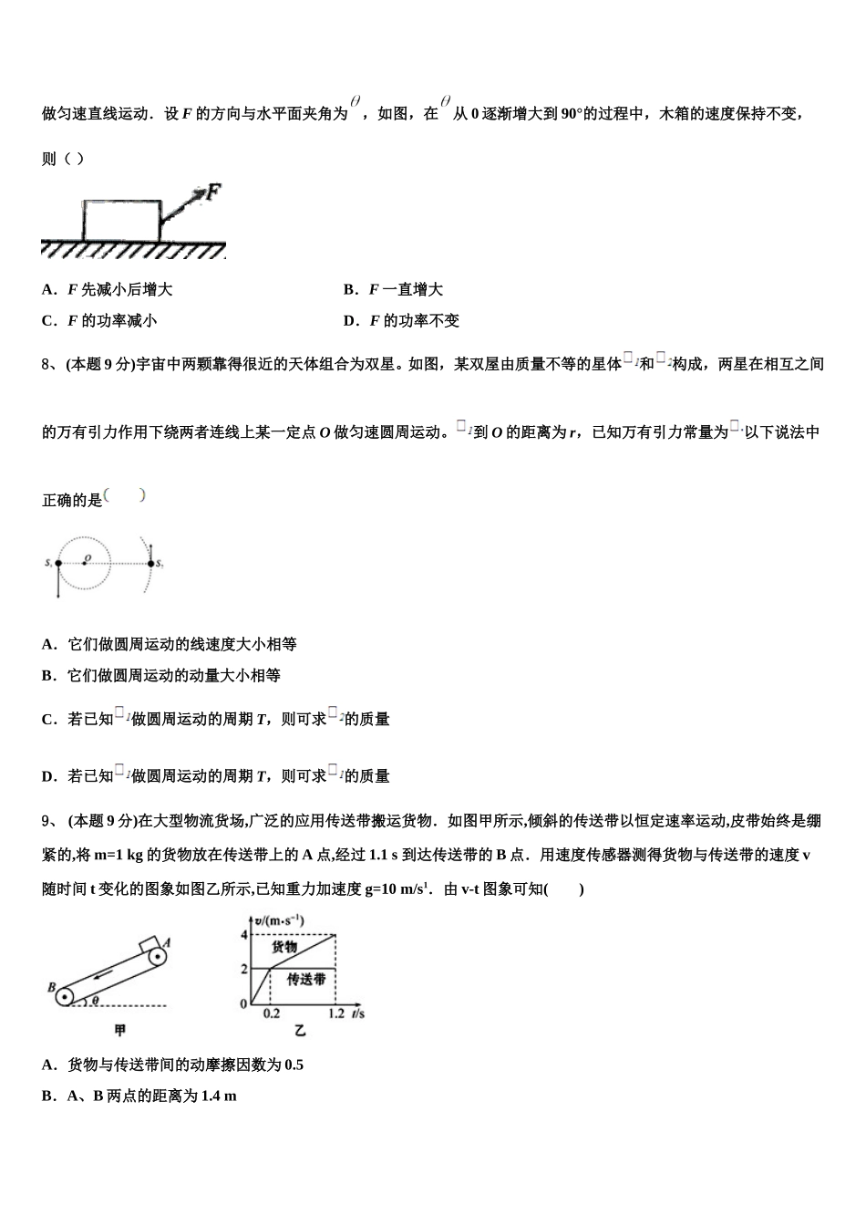 2025年河北省石家庄市行唐县三中物理高一下期末经典模拟试题含解析_第3页