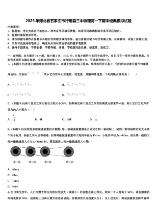 2025年河北省石家庄市行唐县三中物理高一下期末经典模拟试题含解析