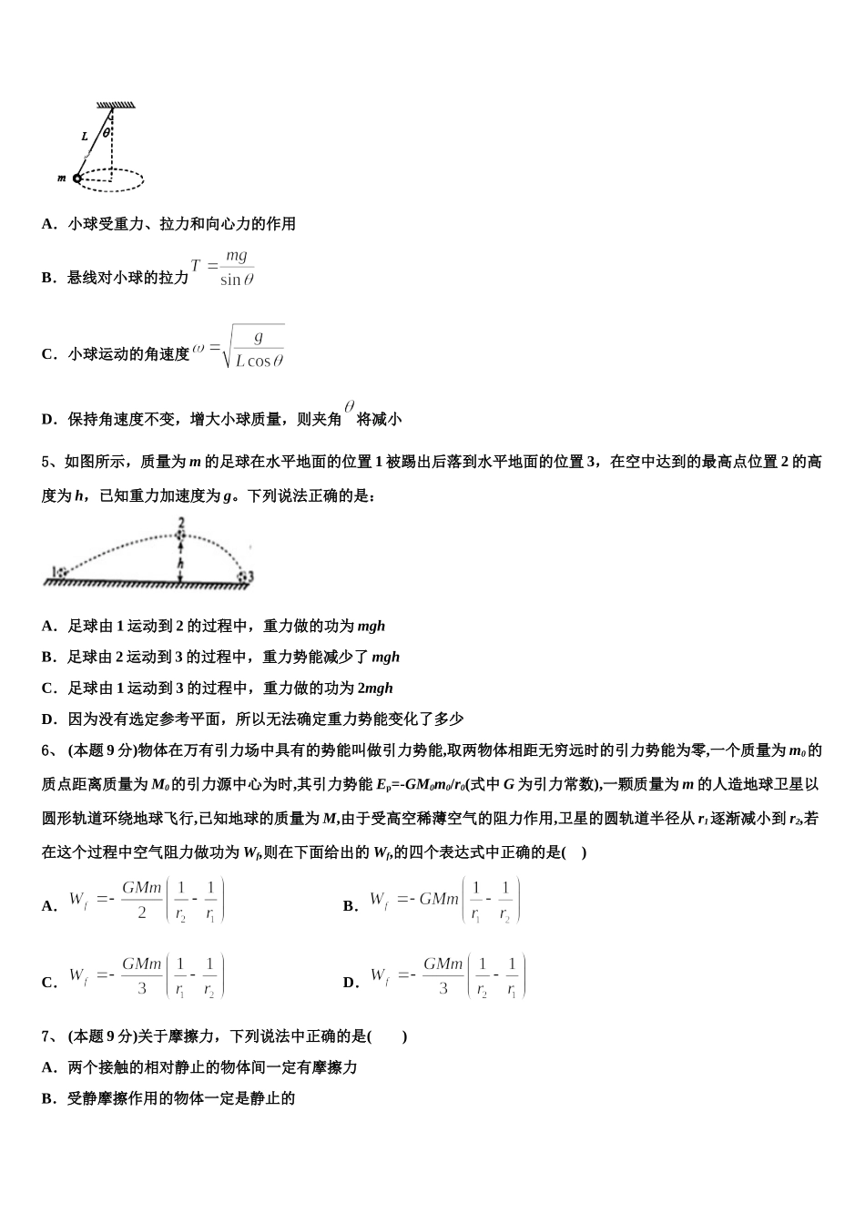 河北省遵化市乡村中学2025届高一物理第二学期期末监测试题含解析_第2页
