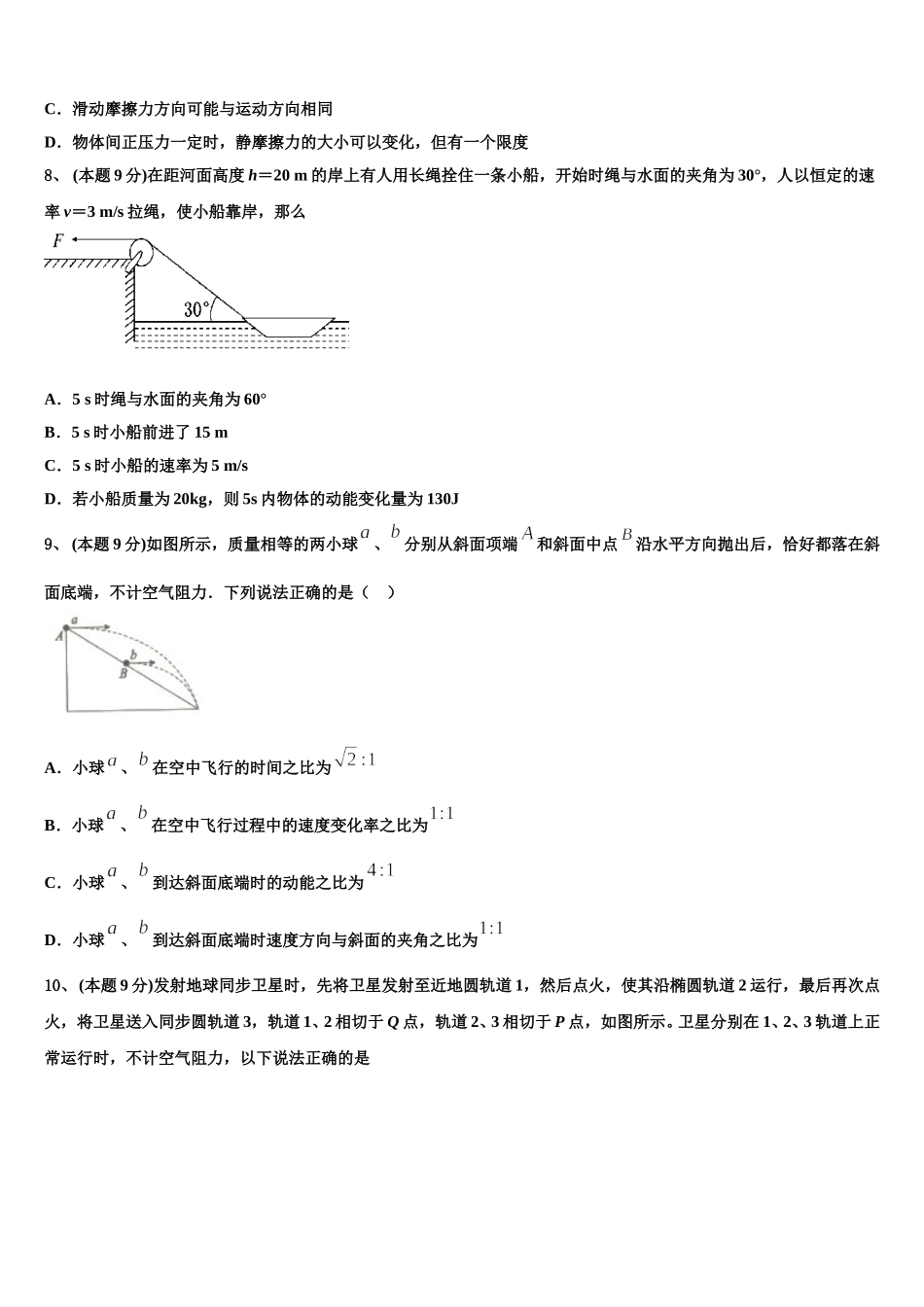河北省遵化市乡村中学2025届高一物理第二学期期末监测试题含解析_第3页