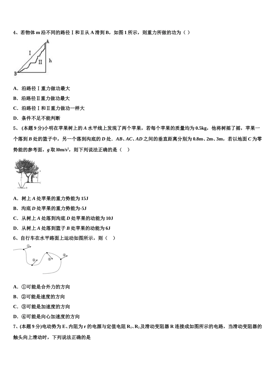 河北省张家口一中2025年物理高一下期末经典模拟试题含解析_第2页