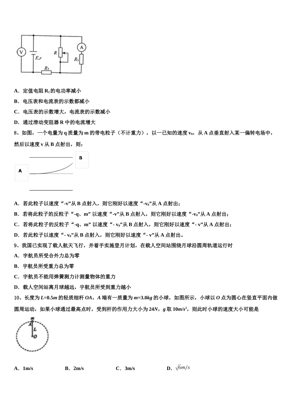 河北省张家口一中2025年物理高一下期末经典模拟试题含解析_第3页
