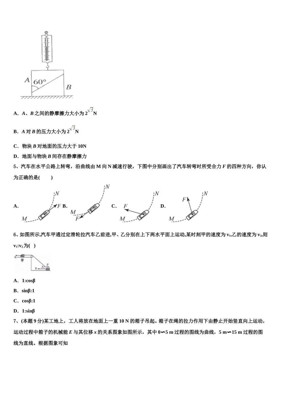 2025年河北省安平中学物理高一第二学期期末质量跟踪监视模拟试题含解析_第2页