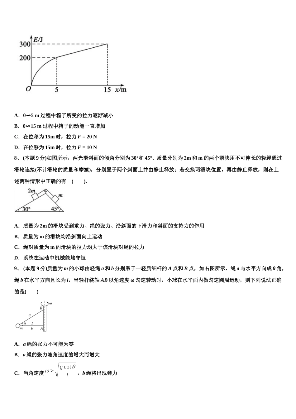 2025年河北省安平中学物理高一第二学期期末质量跟踪监视模拟试题含解析_第3页