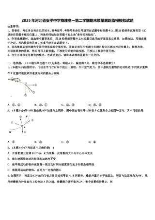 2025年河北省安平中学物理高一第二学期期末质量跟踪监视模拟试题含解析