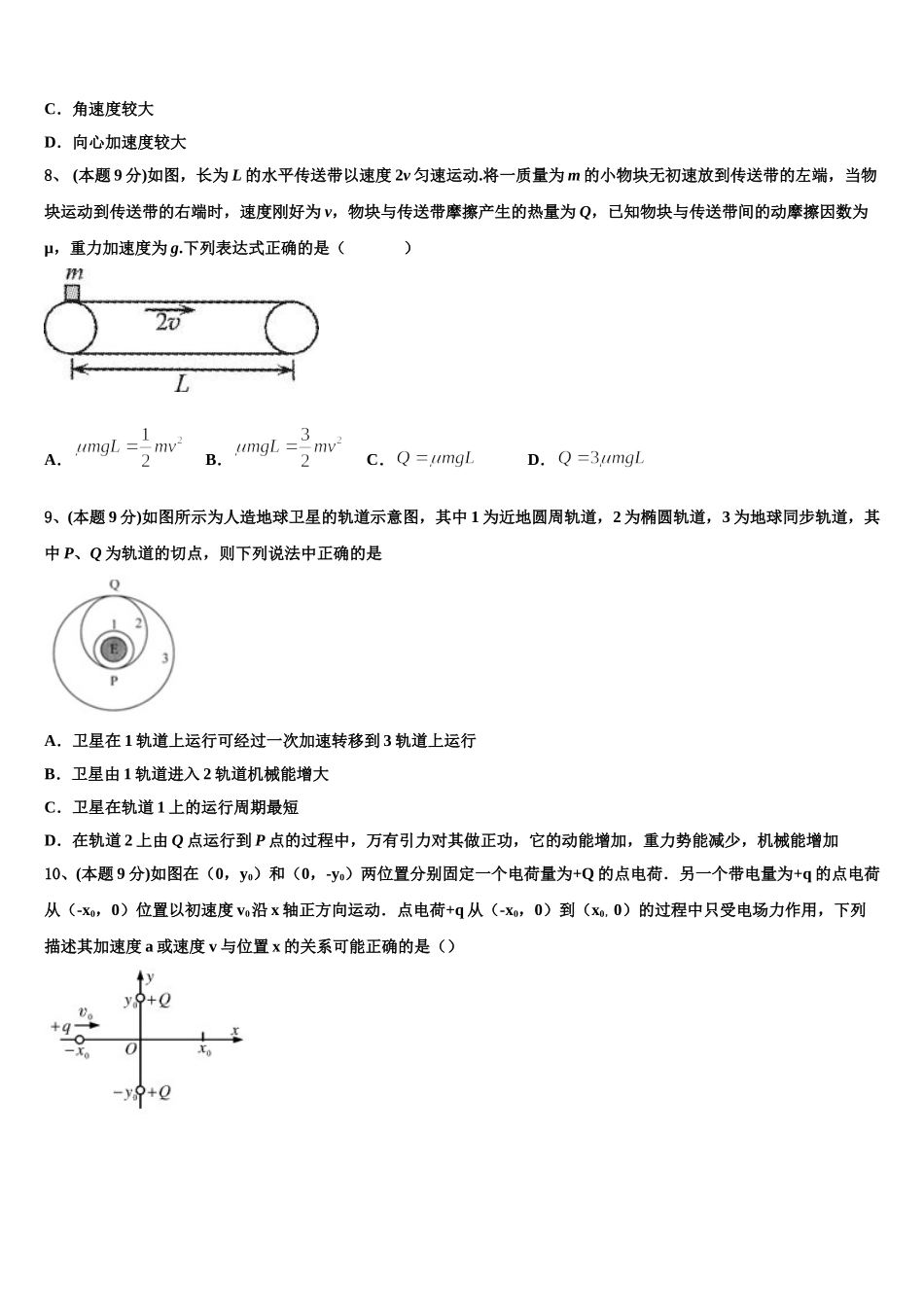 2025届河北省保定市易县中学高一物理第二学期期末检测模拟试题含解析_第3页