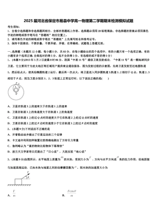 2025届河北省保定市易县中学高一物理第二学期期末检测模拟试题含解析