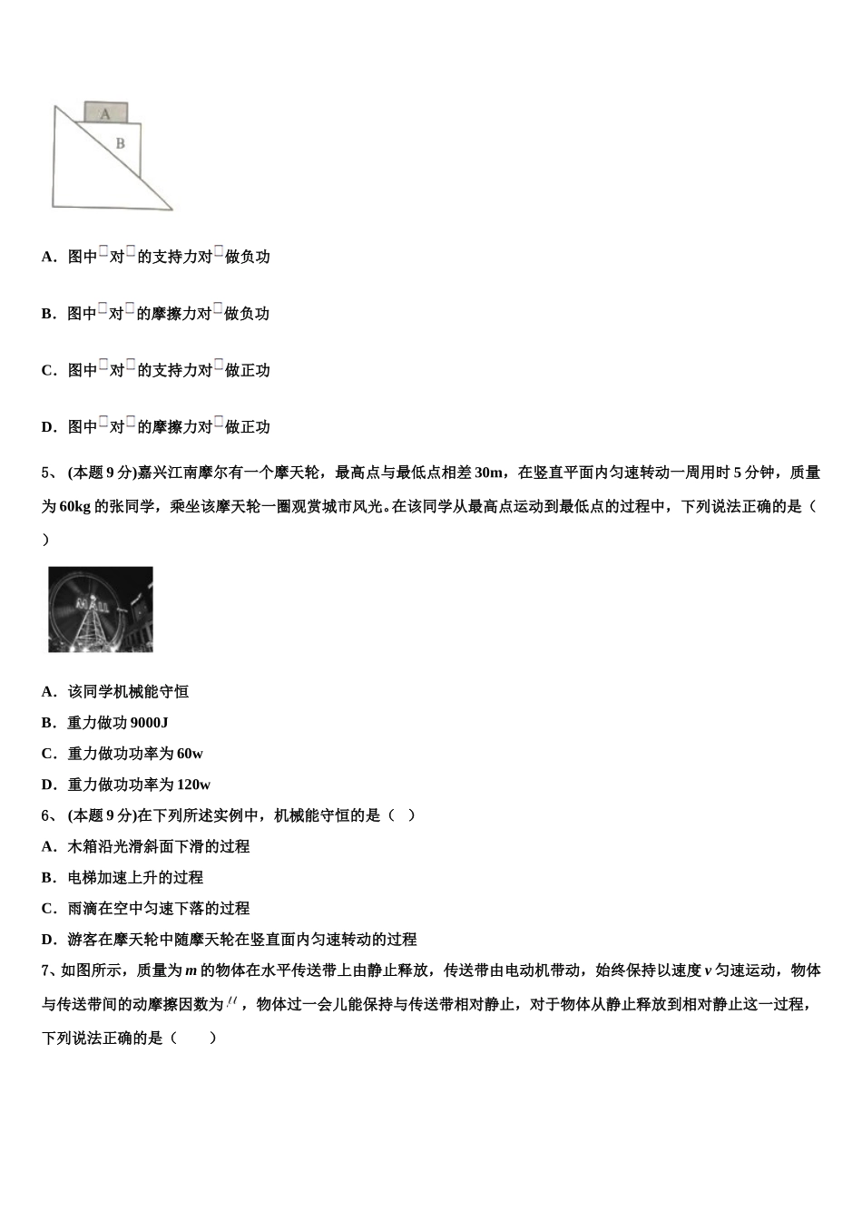 2025年河北省邢台市桥东区邢台二中物理高一第二学期期末监测试题含解析_第2页