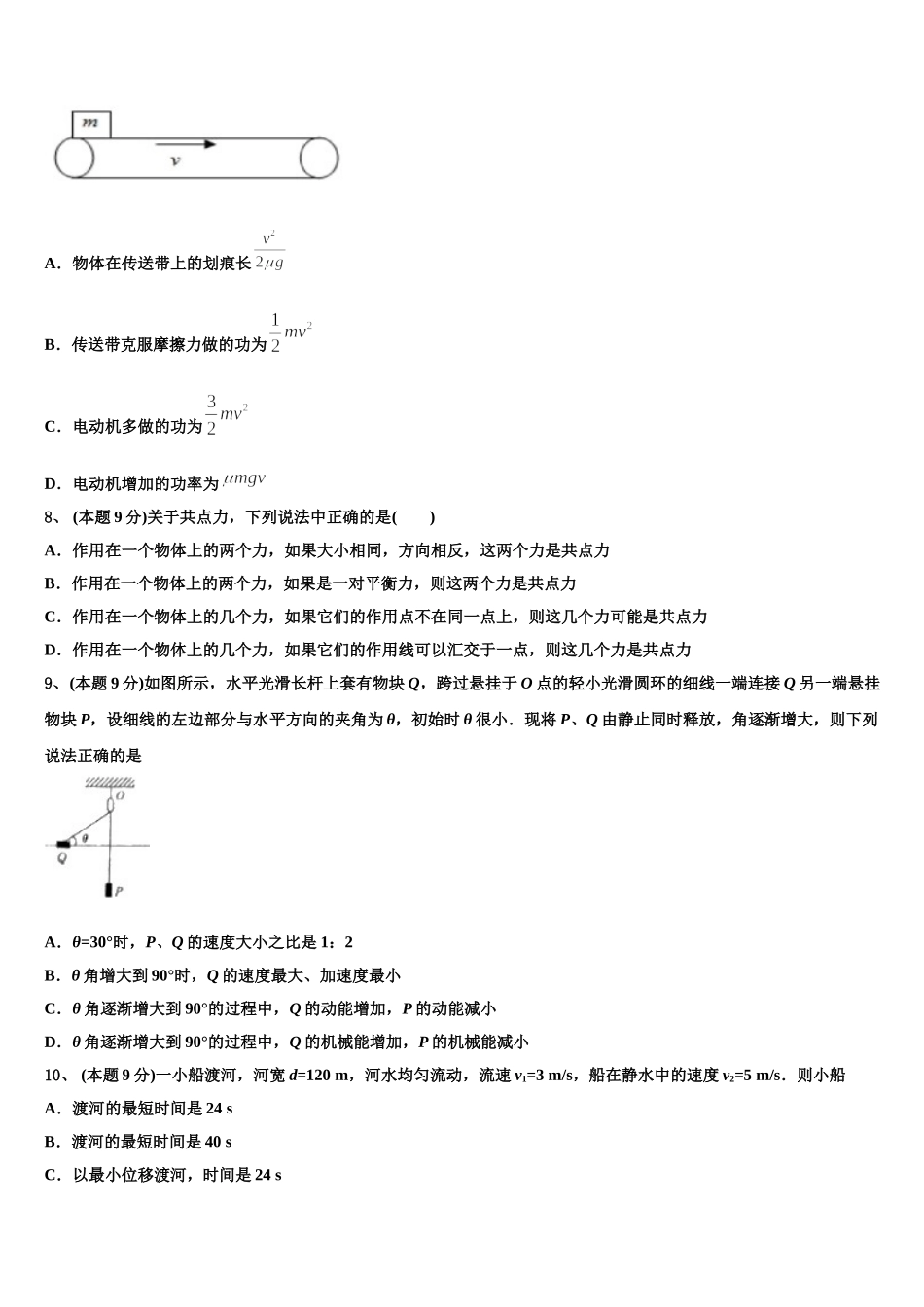2025年河北省邢台市桥东区邢台二中物理高一第二学期期末监测试题含解析_第3页