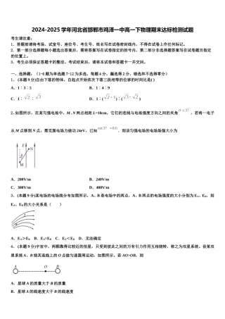 2024-2025学年河北省邯郸市鸡泽一中高一下物理期末达标检测试题含解析
