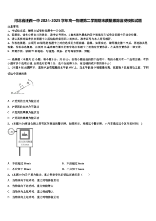 河北省迁西一中2024-2025学年高一物理第二学期期末质量跟踪监视模拟试题含解析
