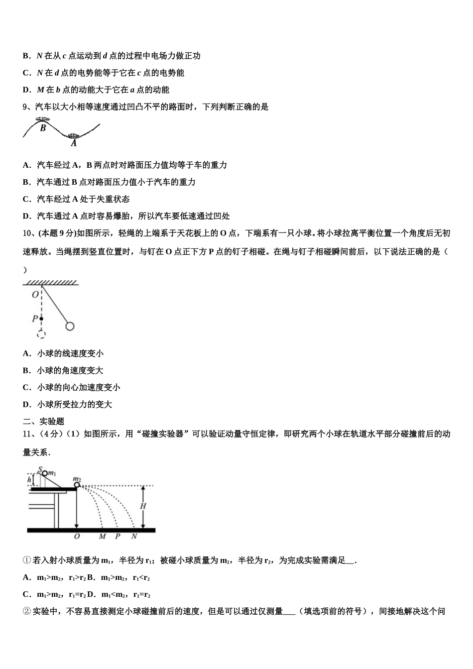 2025年河北省张家口市宣化市一中物理高一第二学期期末检测模拟试题含解析_第3页