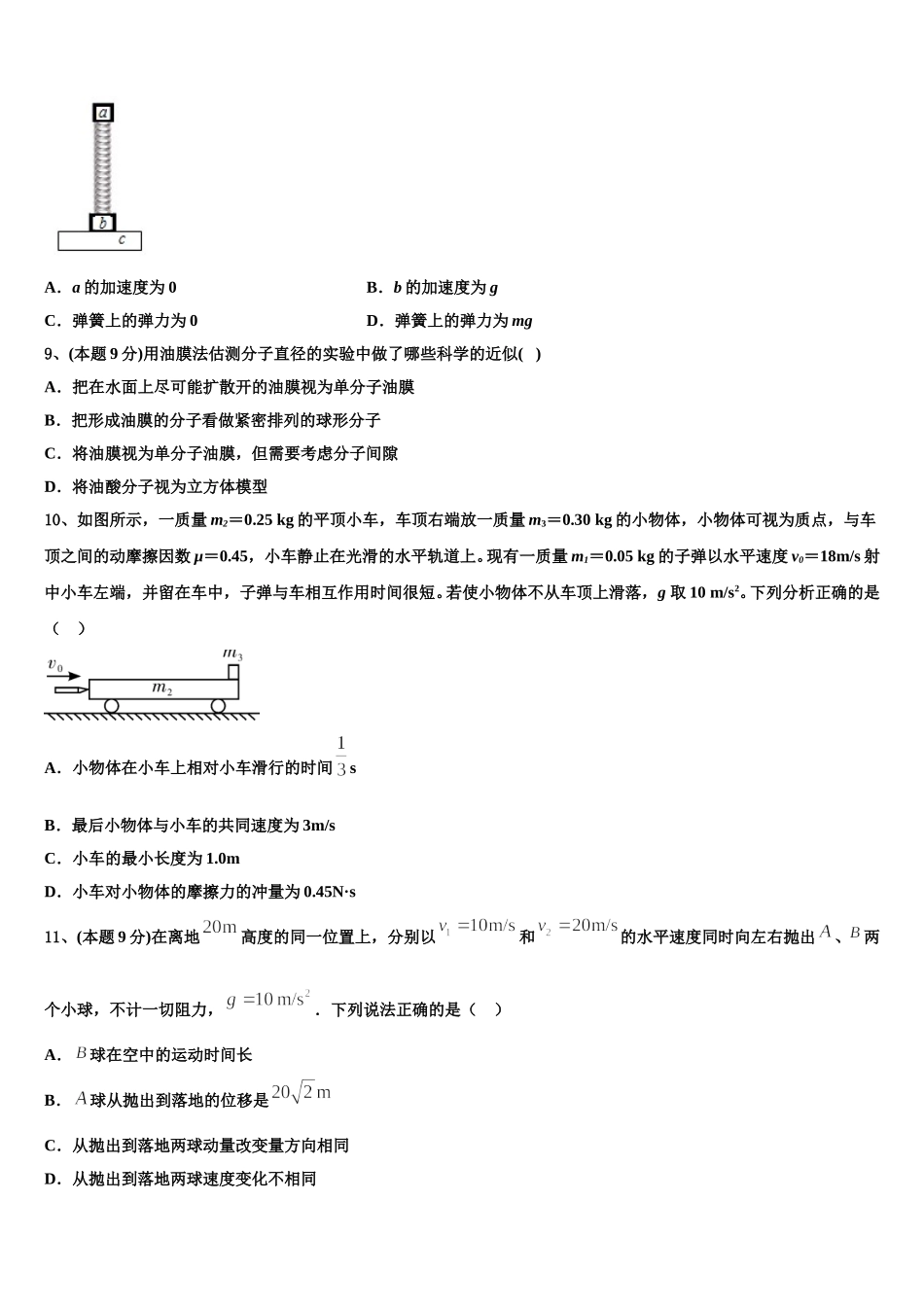 2025届河北省秦皇岛市达标名校高一物理第二学期期末监测试题含解析_第3页
