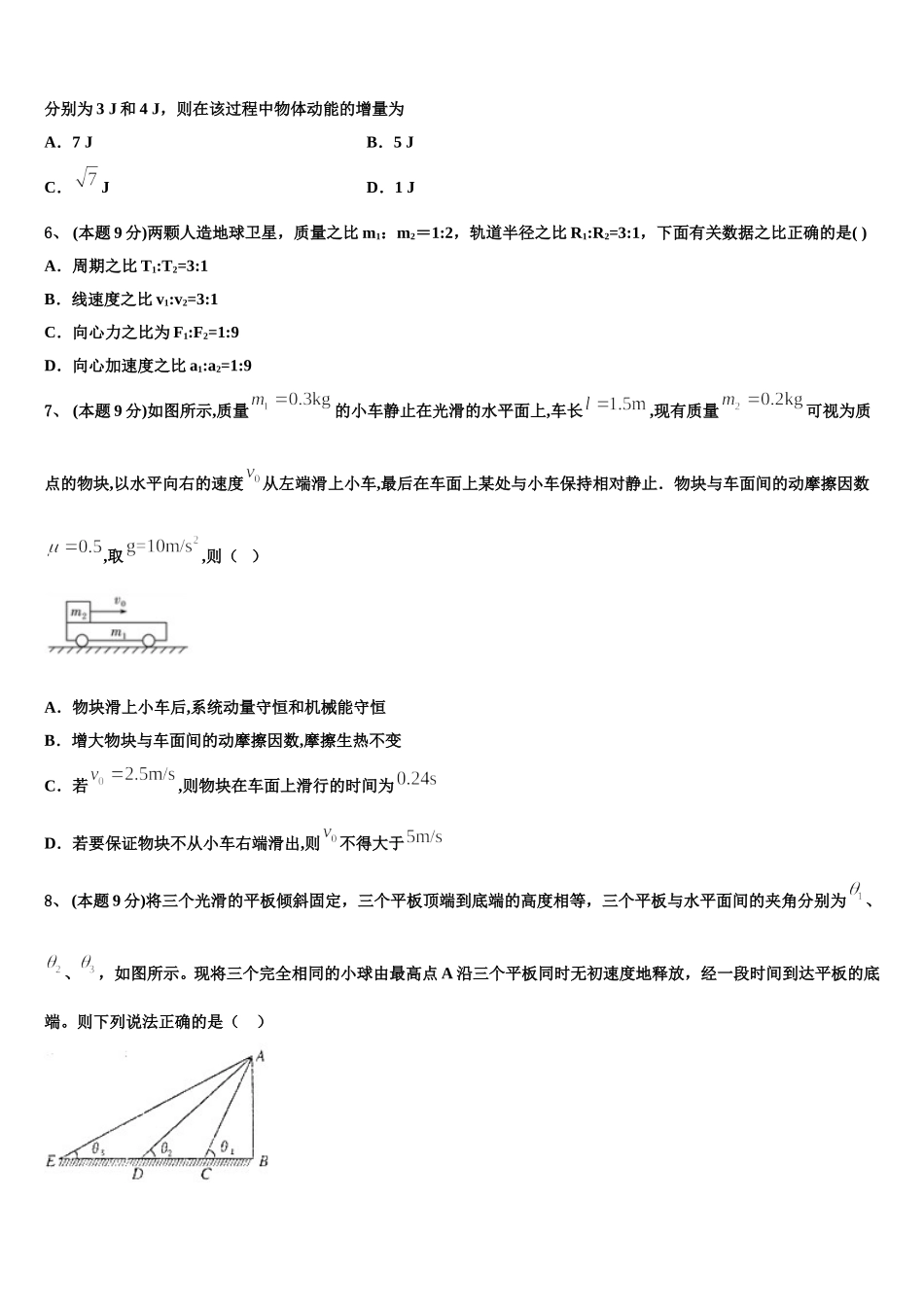 河北省石家庄市2025届物理高一第二学期期末综合测试模拟试题含解析_第2页