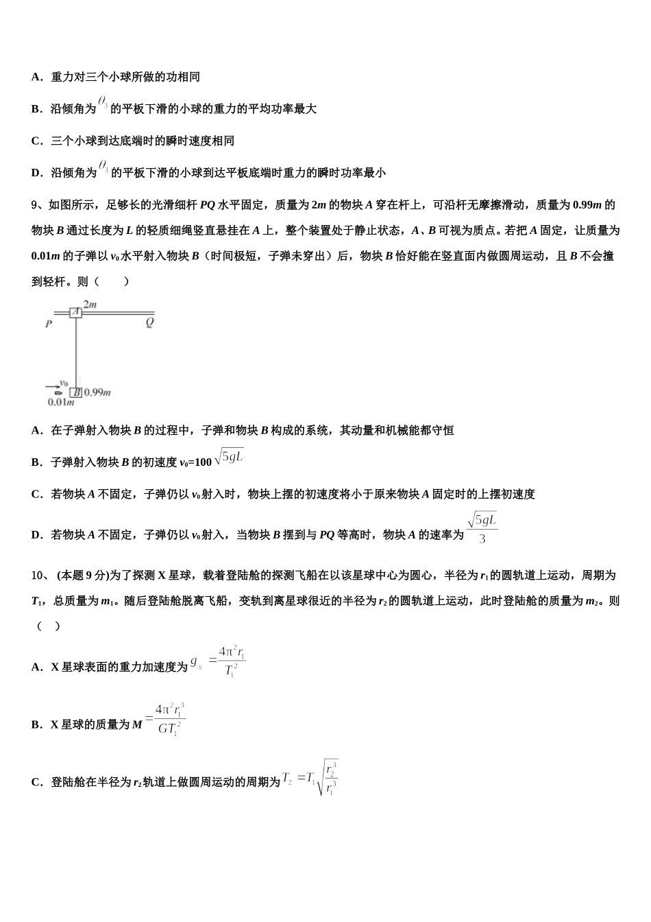 河北省石家庄市2025届物理高一第二学期期末综合测试模拟试题含解析_第3页