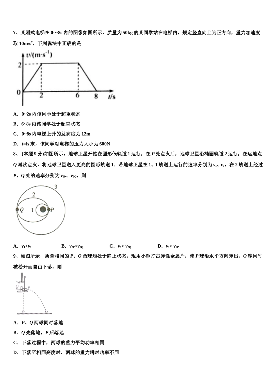 河北省承德实验中学2025年物理高一第二学期期末质量跟踪监视试题含解析_第3页