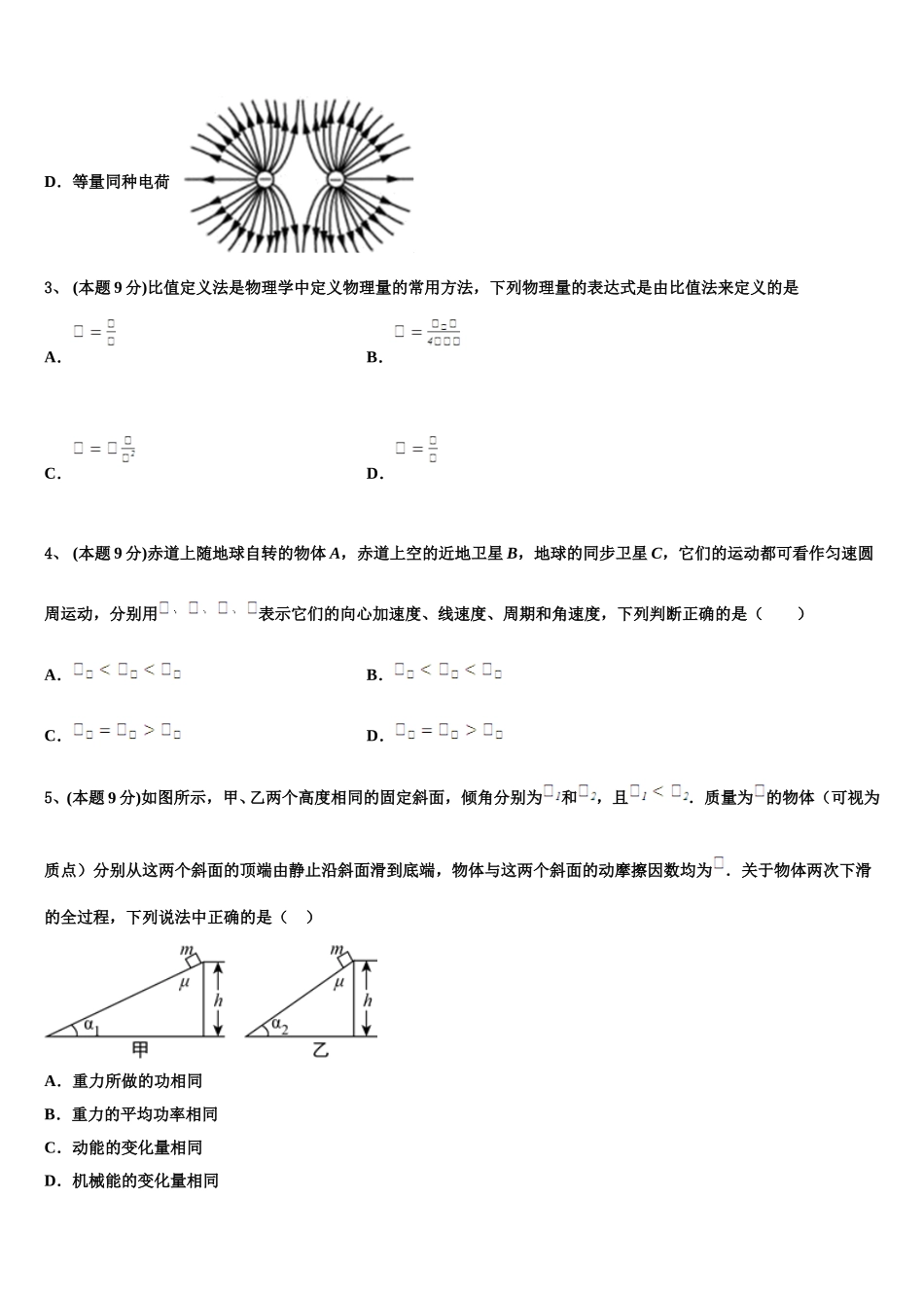 河北省保定市第二中学2025年高一下物理期末学业水平测试试题含解析_第2页