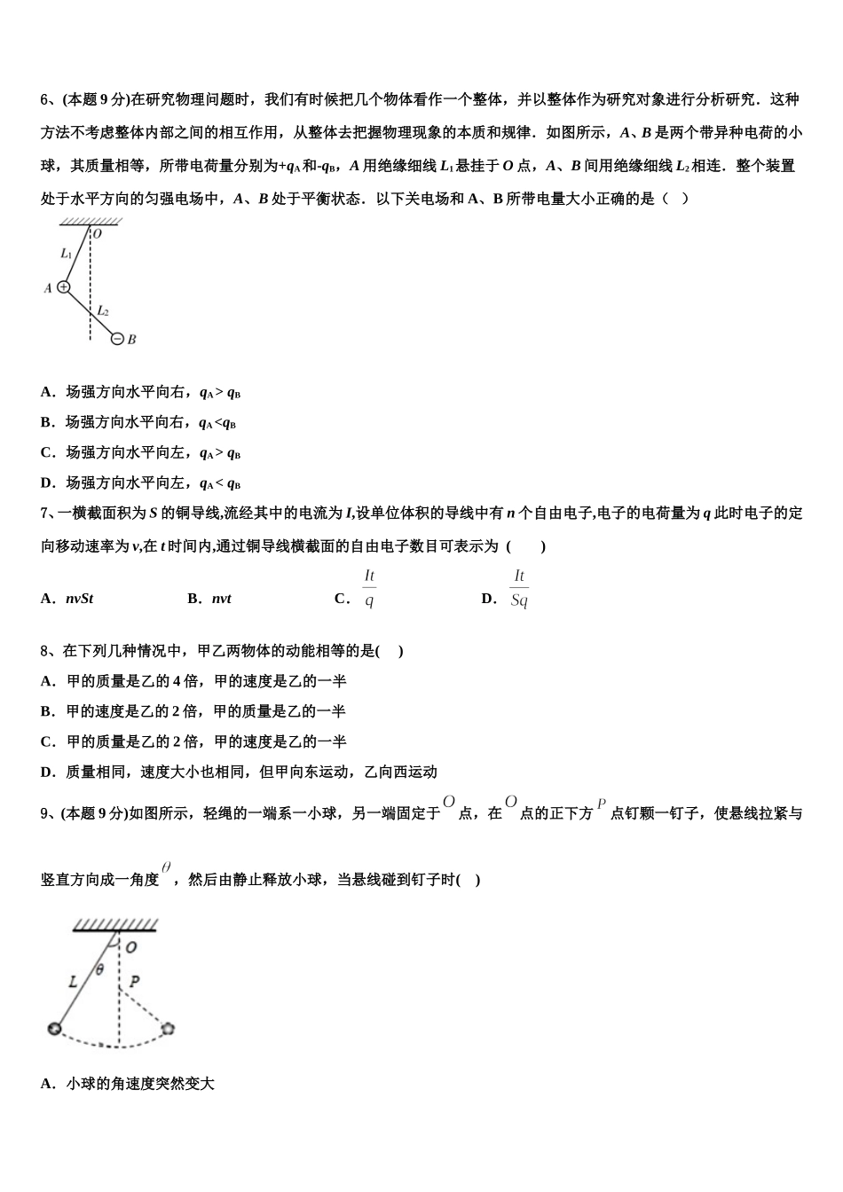 河北省保定市第二中学2025年高一下物理期末学业水平测试试题含解析_第3页