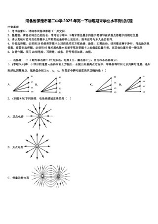 河北省保定市第二中学2025年高一下物理期末学业水平测试试题含解析