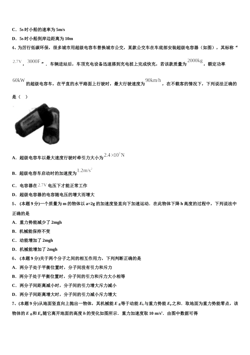 2024-2025学年河北省承德县第一中学物理高一第二学期期末经典模拟试题含解析_第2页
