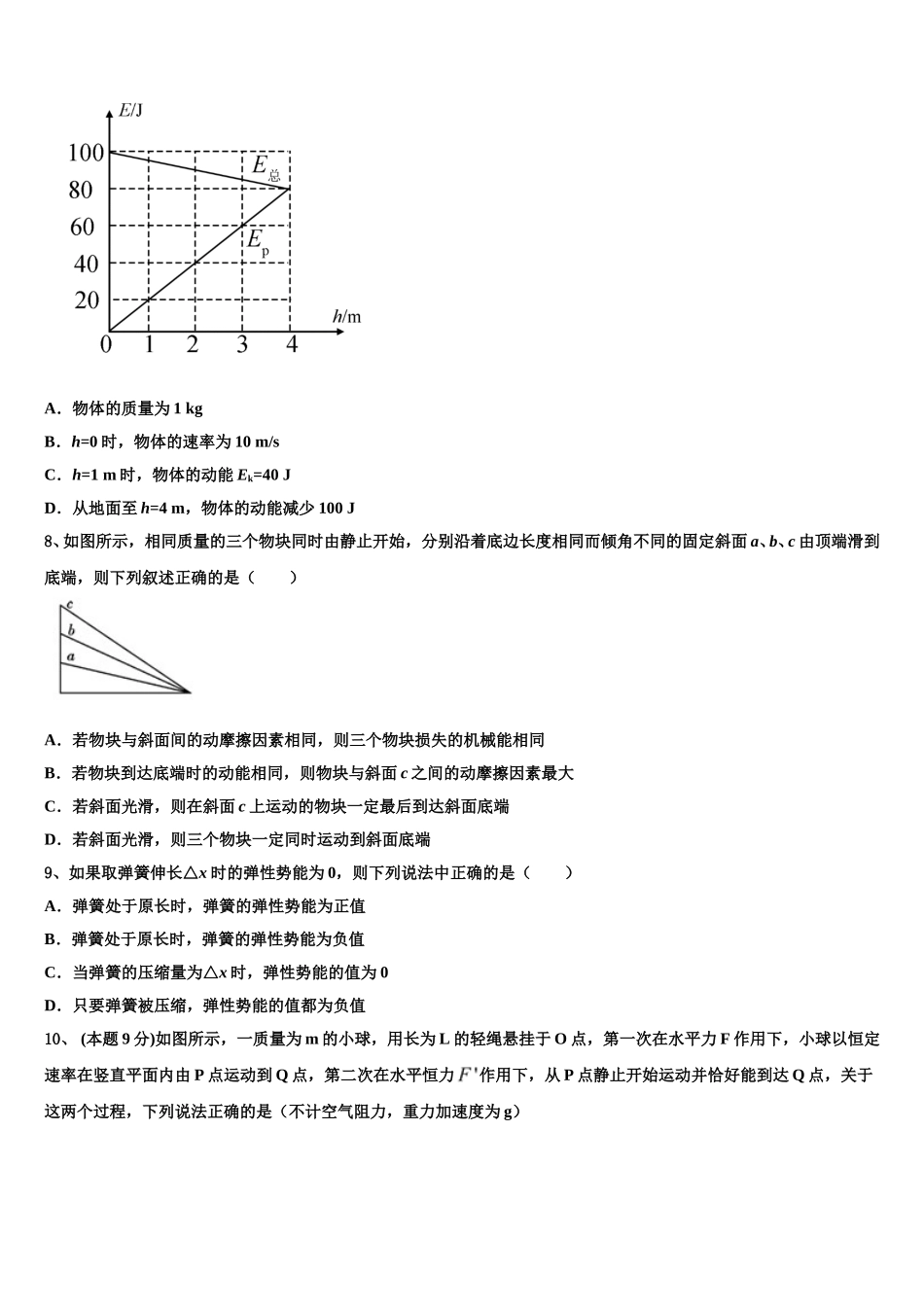 2024-2025学年河北省承德县第一中学物理高一第二学期期末经典模拟试题含解析_第3页