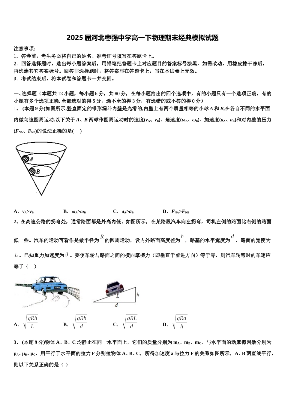 2025届河北枣强中学高一下物理期末经典模拟试题含解析_第1页