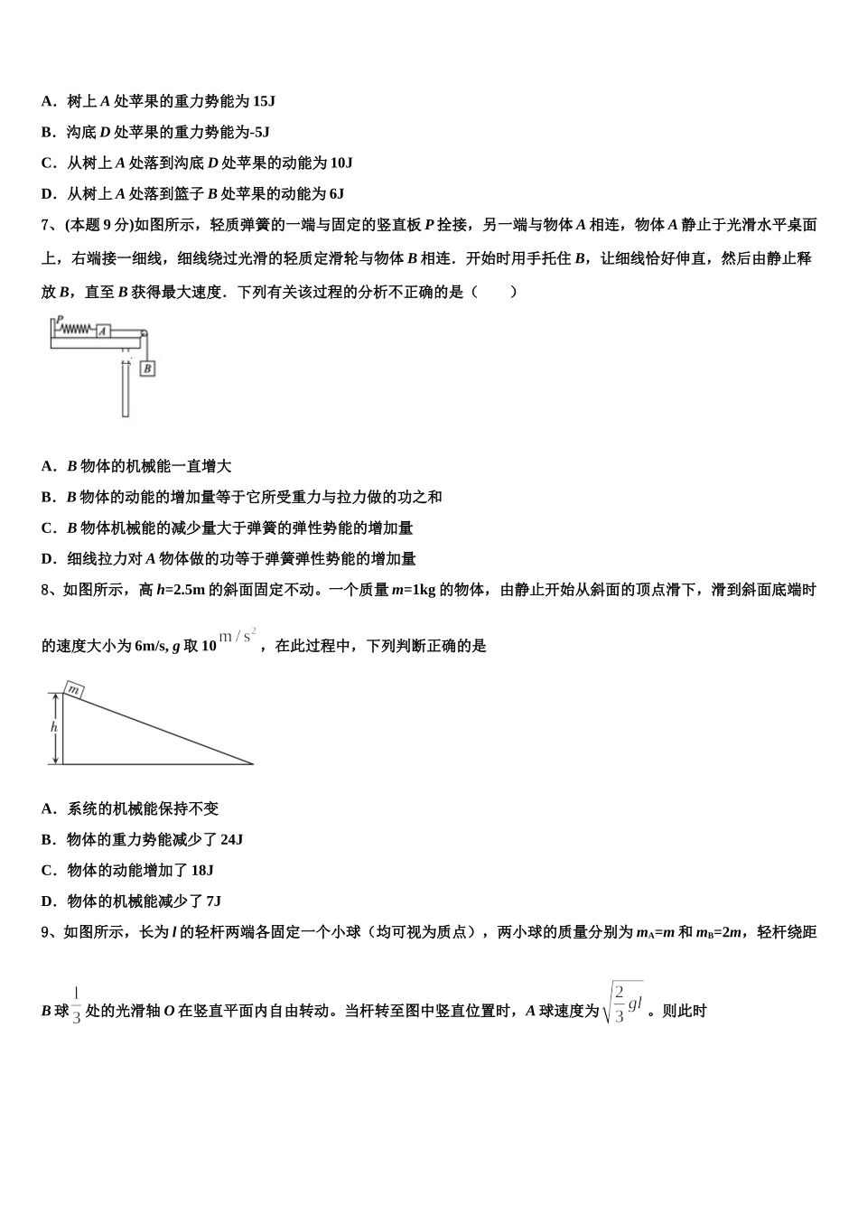 2025届河北枣强中学高一下物理期末经典模拟试题含解析_第3页
