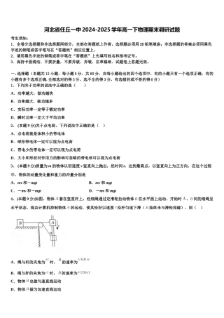 河北省任丘一中2024-2025学年高一下物理期末调研试题含解析