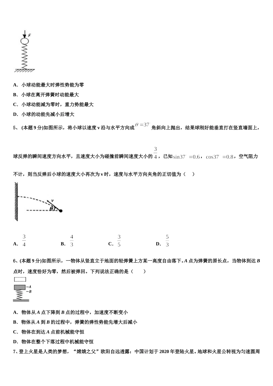 2025届河北鸡泽县第一中学物理高一下期末综合测试试题含解析_第2页