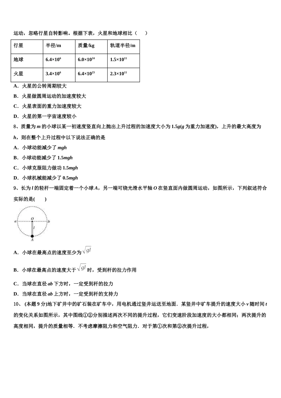 2025届河北鸡泽县第一中学物理高一下期末综合测试试题含解析_第3页