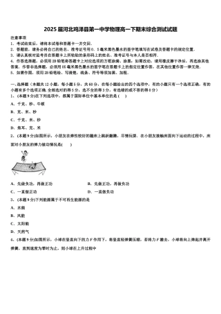 2025届河北鸡泽县第一中学物理高一下期末综合测试试题含解析