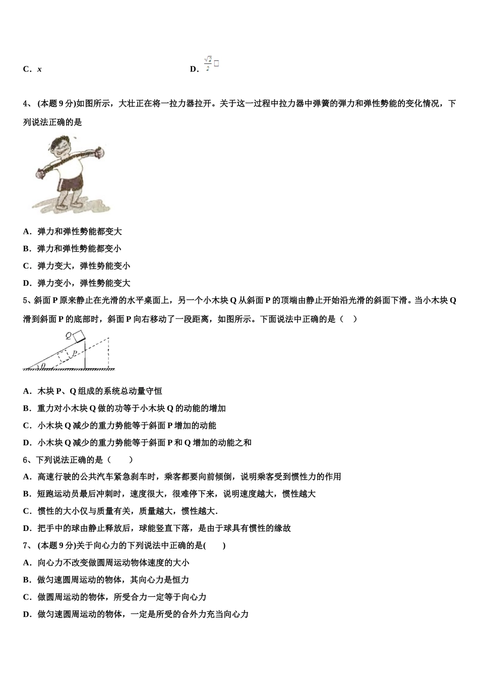 河北省衡水市第二中学2025届物理高一下期末调研模拟试题含解析_第2页