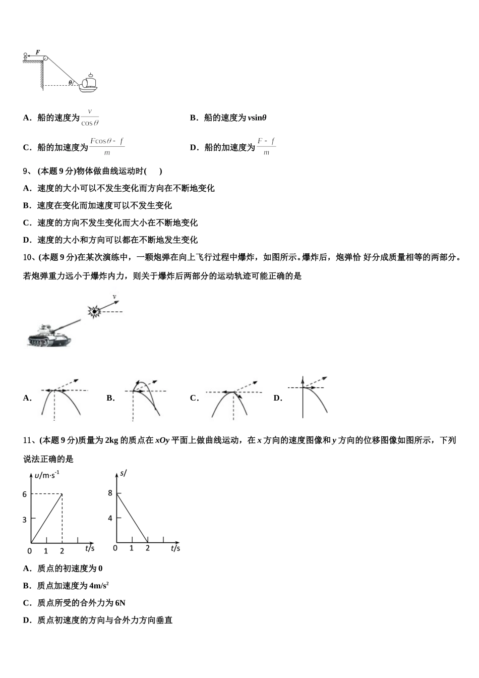 2025年名校高一下物理期末检测试题含解析_第3页