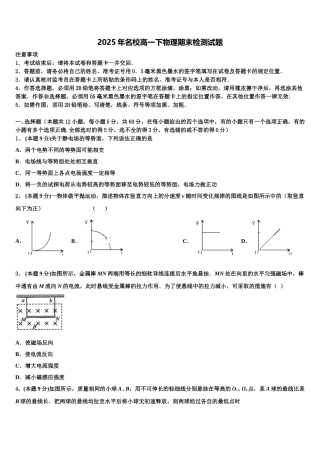 2025年名校高一下物理期末检测试题含解析