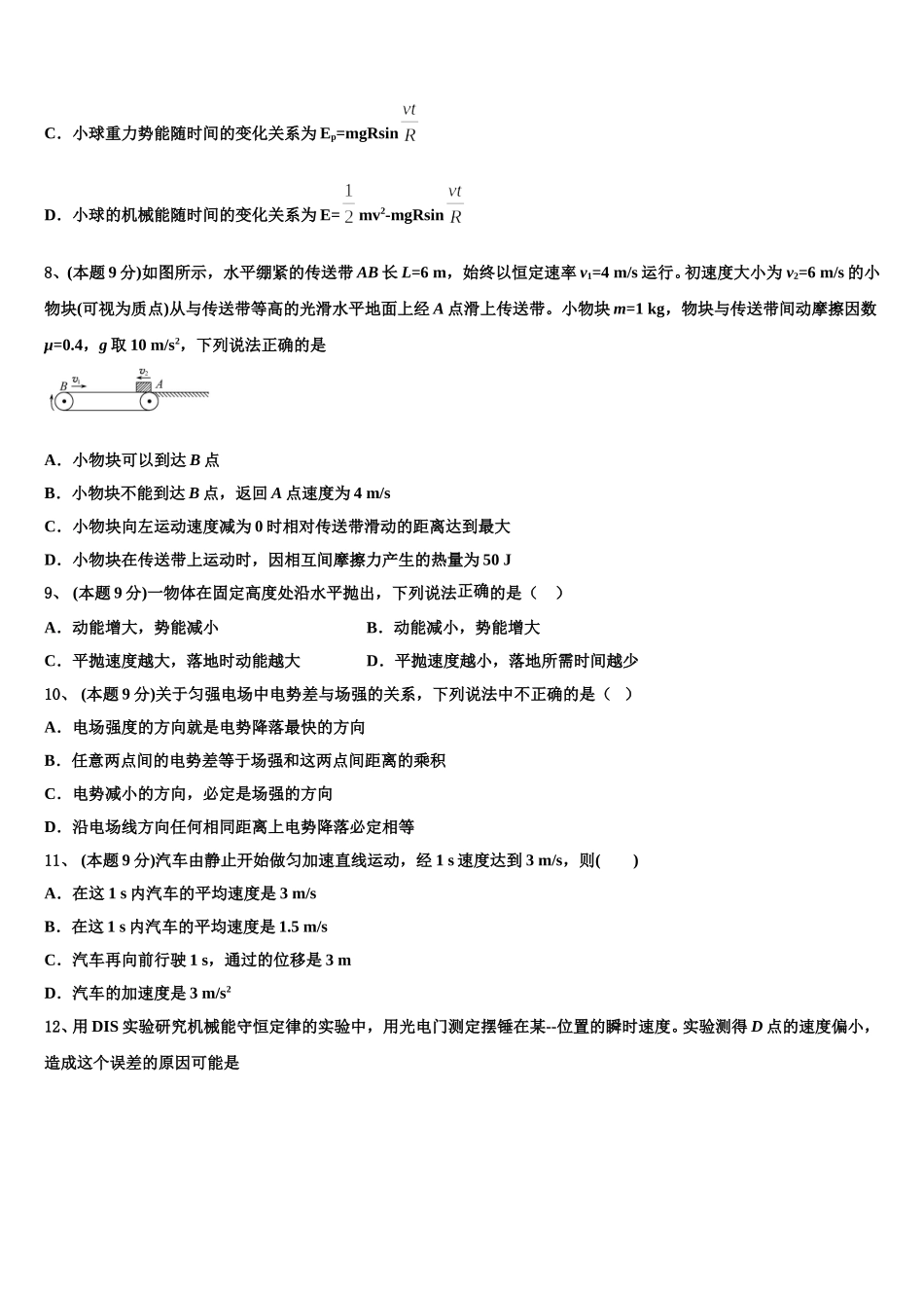 河北省保定市涞水波峰中学2024-2025学年高一下物理期末调研模拟试题含解析_第3页