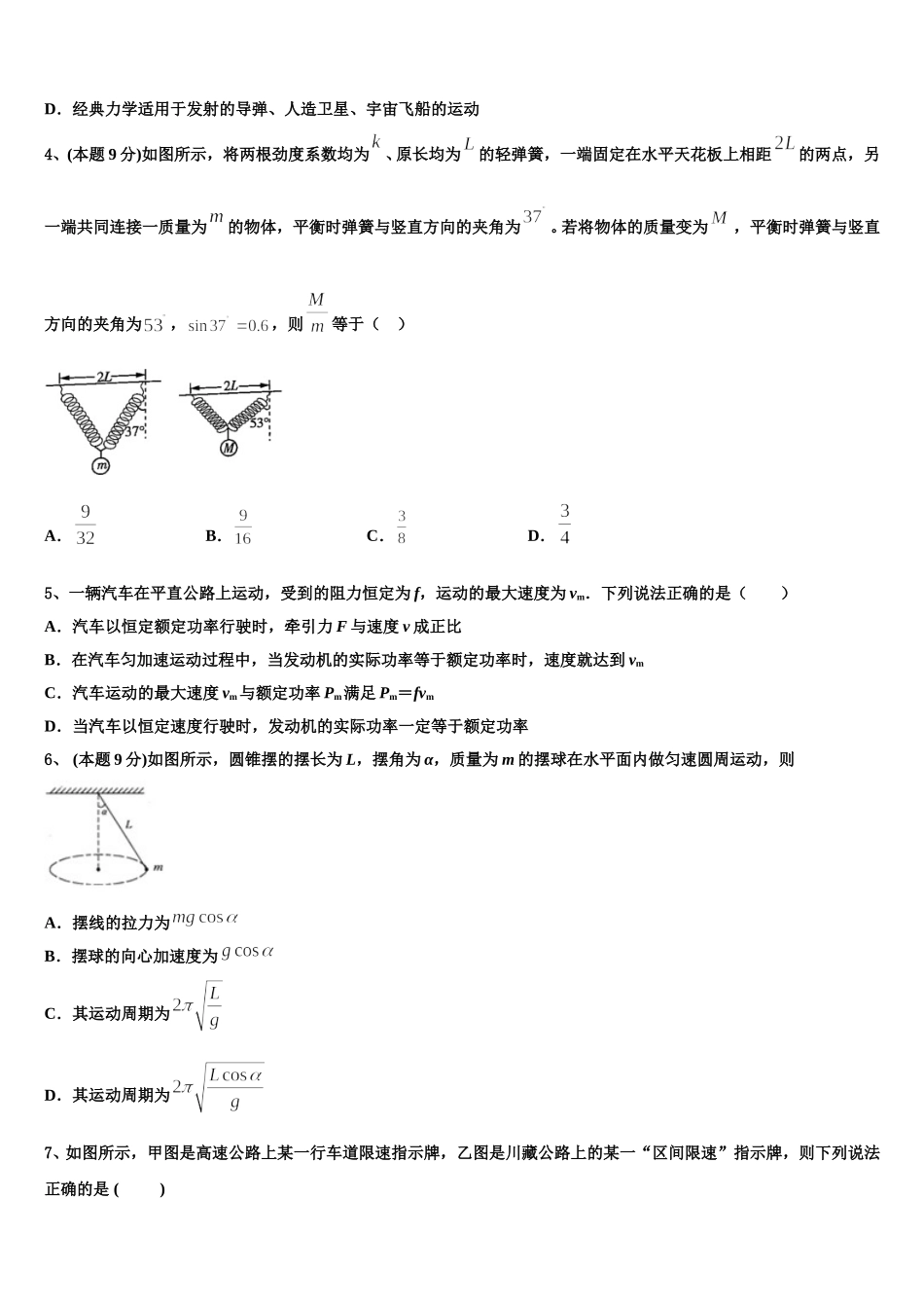 河北省宣化第一中学、张北县第一中学2024-2025学年高一下物理期末综合测试试题含解析_第2页