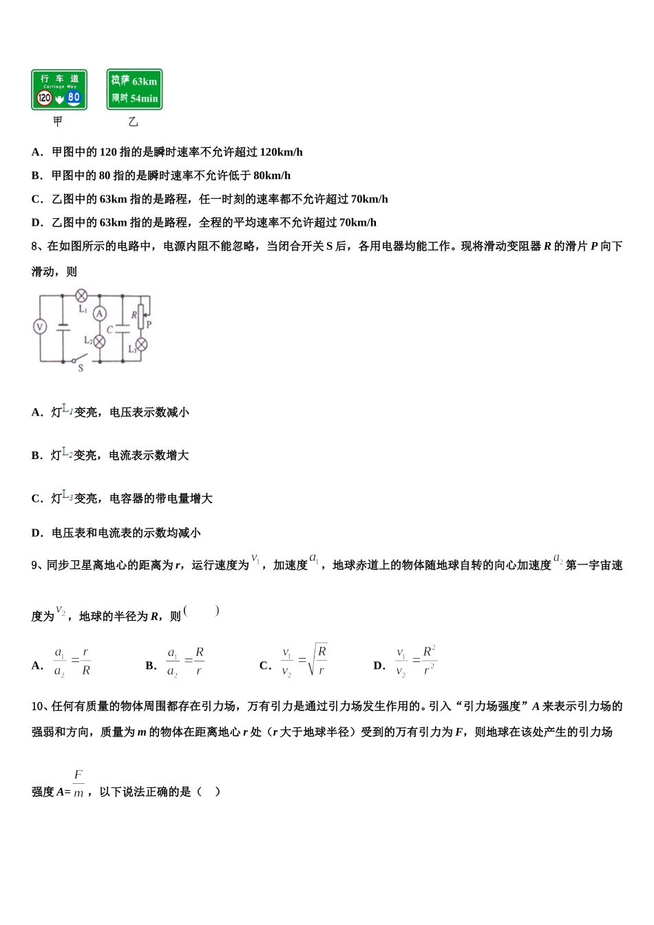 河北省宣化第一中学、张北县第一中学2024-2025学年高一下物理期末综合测试试题含解析_第3页