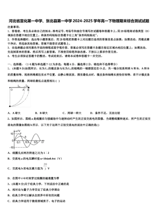 河北省宣化第一中学、张北县第一中学2024-2025学年高一下物理期末综合测试试题含解析