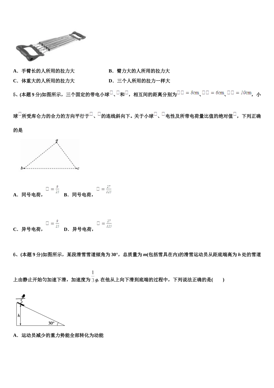 河北省衡水市桃城区武邑中学2025年高一物理第二学期期末学业质量监测模拟试题含解析_第2页
