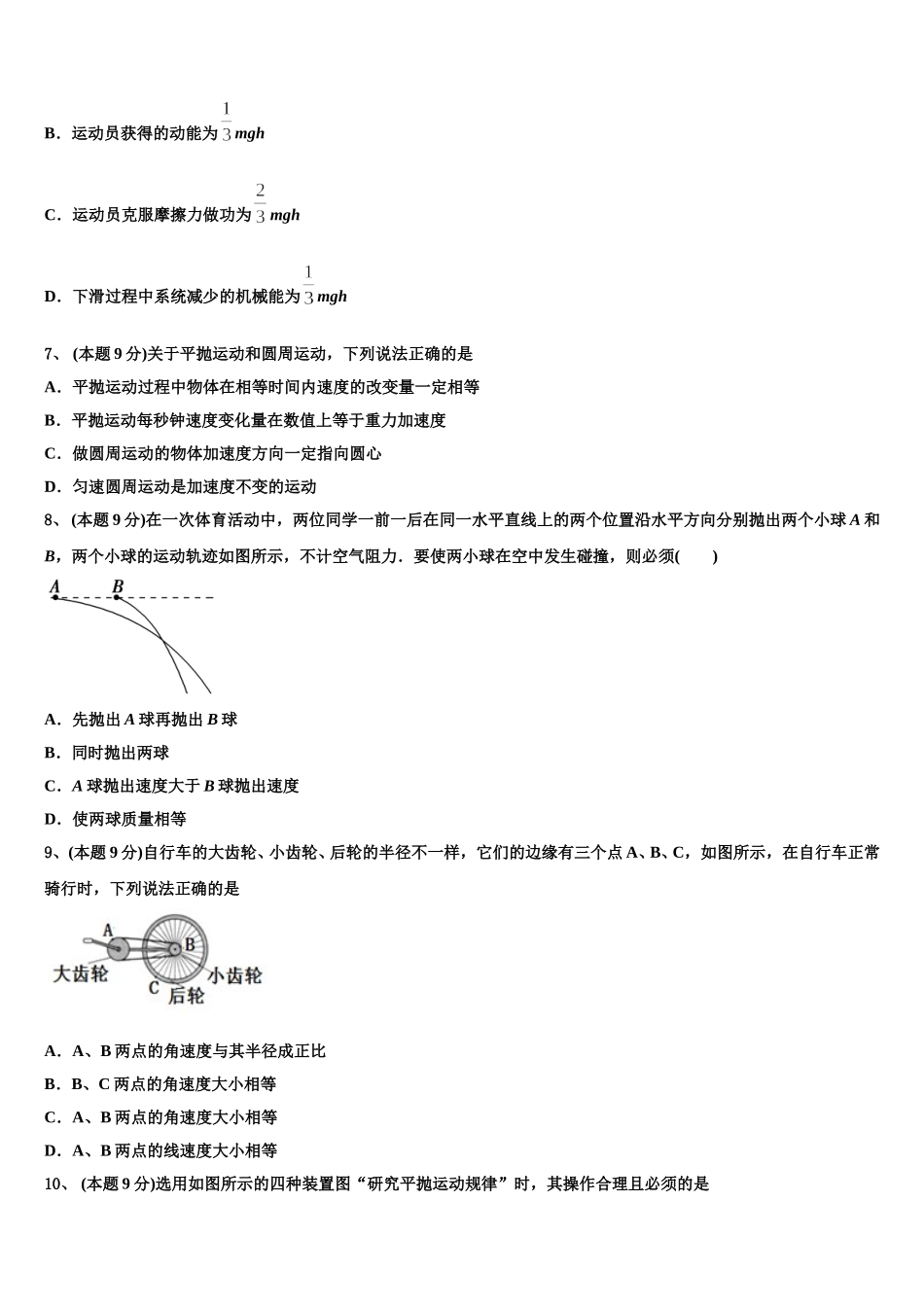 河北省衡水市桃城区武邑中学2025年高一物理第二学期期末学业质量监测模拟试题含解析_第3页