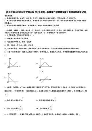 河北省衡水市桃城区武邑中学2025年高一物理第二学期期末学业质量监测模拟试题含解析