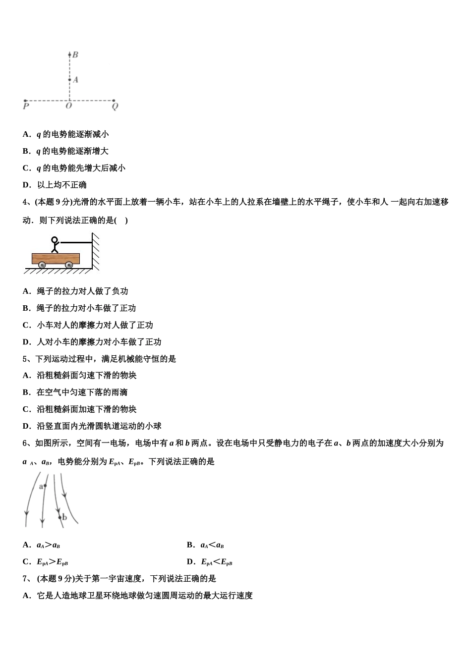 邯郸市第一中学2024-2025学年高一物理第二学期期末统考模拟试题含解析_第2页